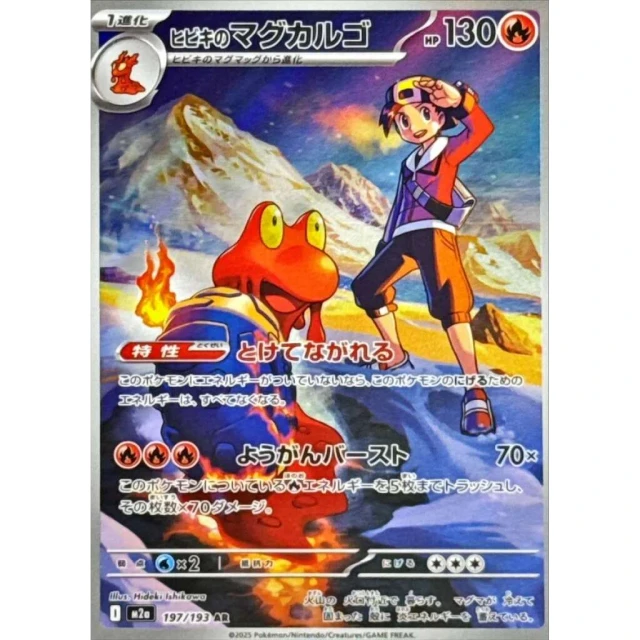 Ethan's Magcargo #197 - Mega Dream ex M2A Pokemon Card Japanese