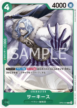 Sarquiss OP05-026 Common - Awakening of the New Era One Piece Card Japanese