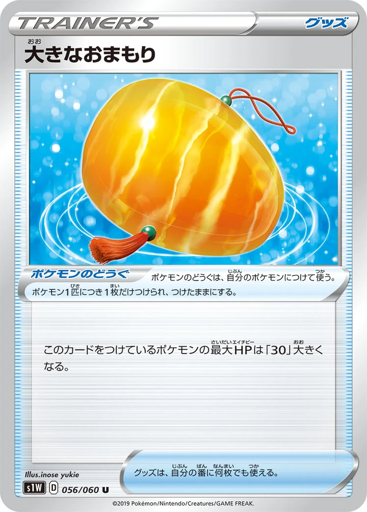 Big Charm #056 - Sword (S1W) Japanese Pokemon Card