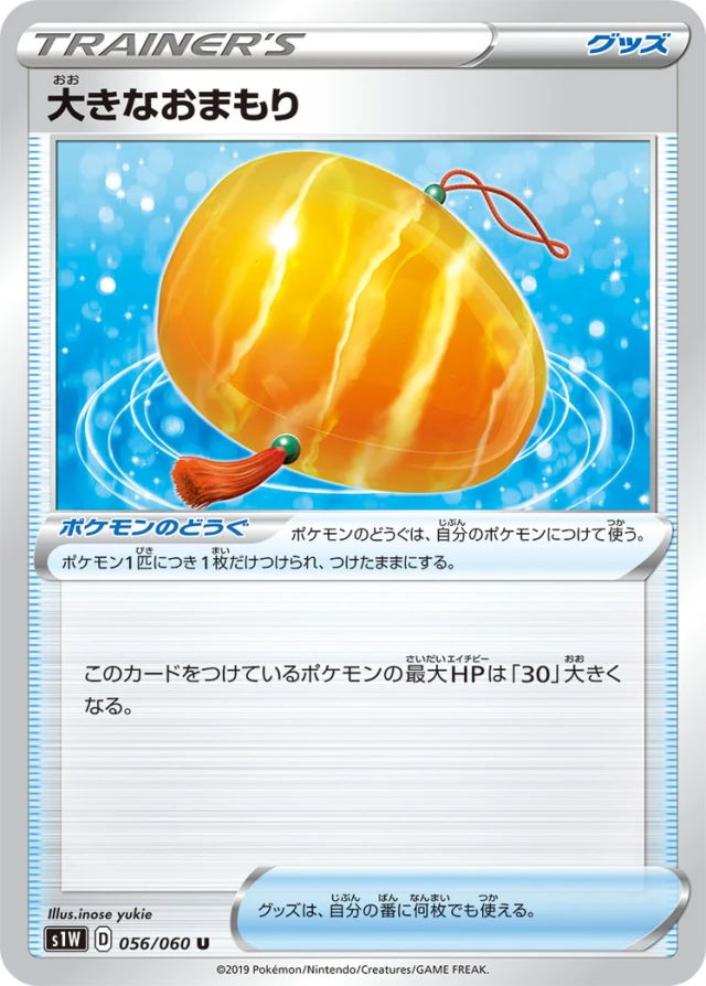 Big Charm #56 - Sword S1W Pokemon Card Japanese
