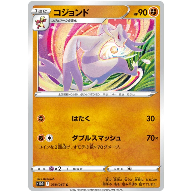 Mienshao #38 - Time Gazer S10D Pokemon Card Japanese