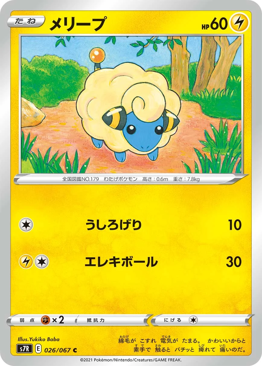Mareep #026 - Blue Sky Stream (S7R) Japanese Pokemon Card