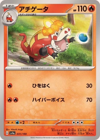 Crocalor #31 - Shiny Treasure ex SV4A Pokemon Card Japanese