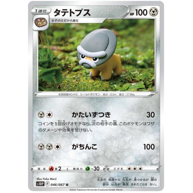 Shieldon #46 - Space Juggler S10P Pokemon Card Japanese