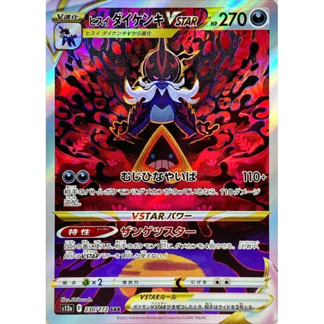 Hisuian Samurott Vstar #230 - VSTAR Universe S12A Pokemon Card Japanese