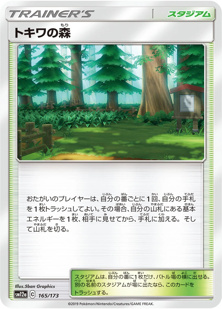 Viridian Forest #165 - Tag All Stars (SM12A) Japanese Pokemon Card