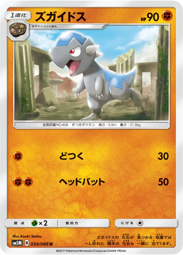 Magnemite #34 - Ultra Moon SM5M Pokemon Card Japanese