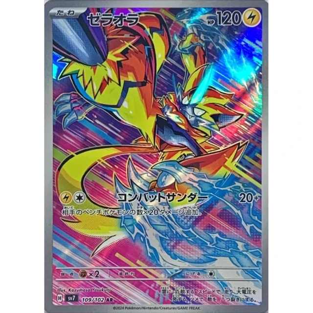Zeraora #109 - Stellar Miracle SV7 Pokemon Card Japanese