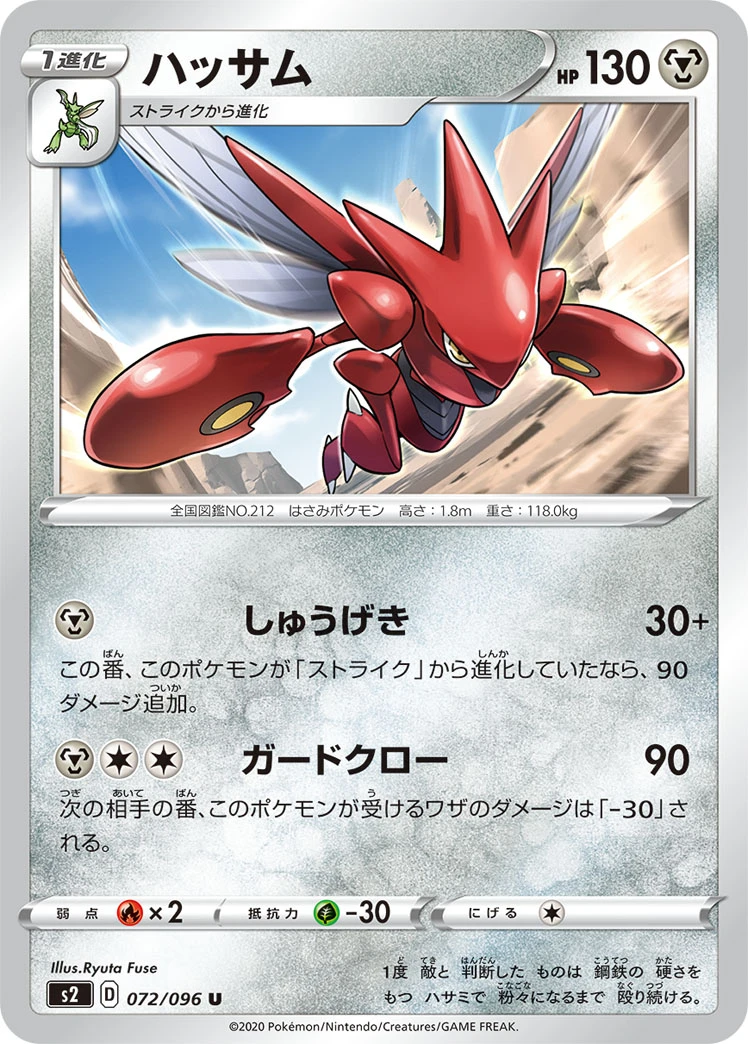 Scizor #072 - Rebellion Crash (S2) Japanese Pokemon Card