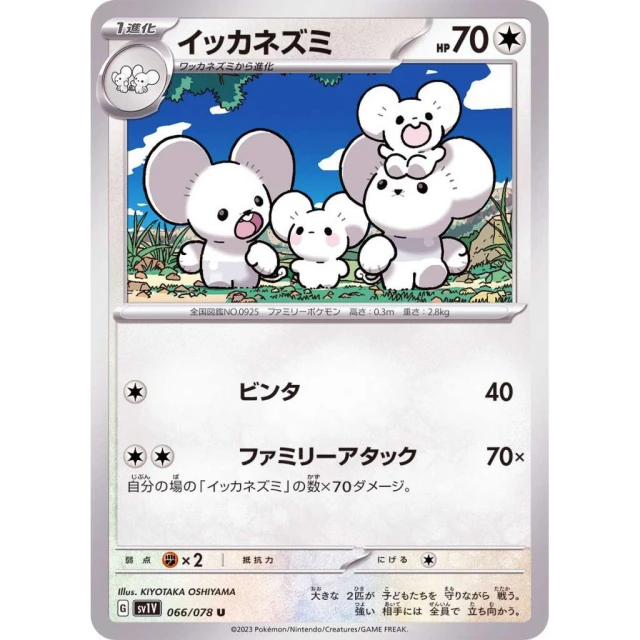 Maushold #66 - Violet ex SV1V Pokemon Card Japanese