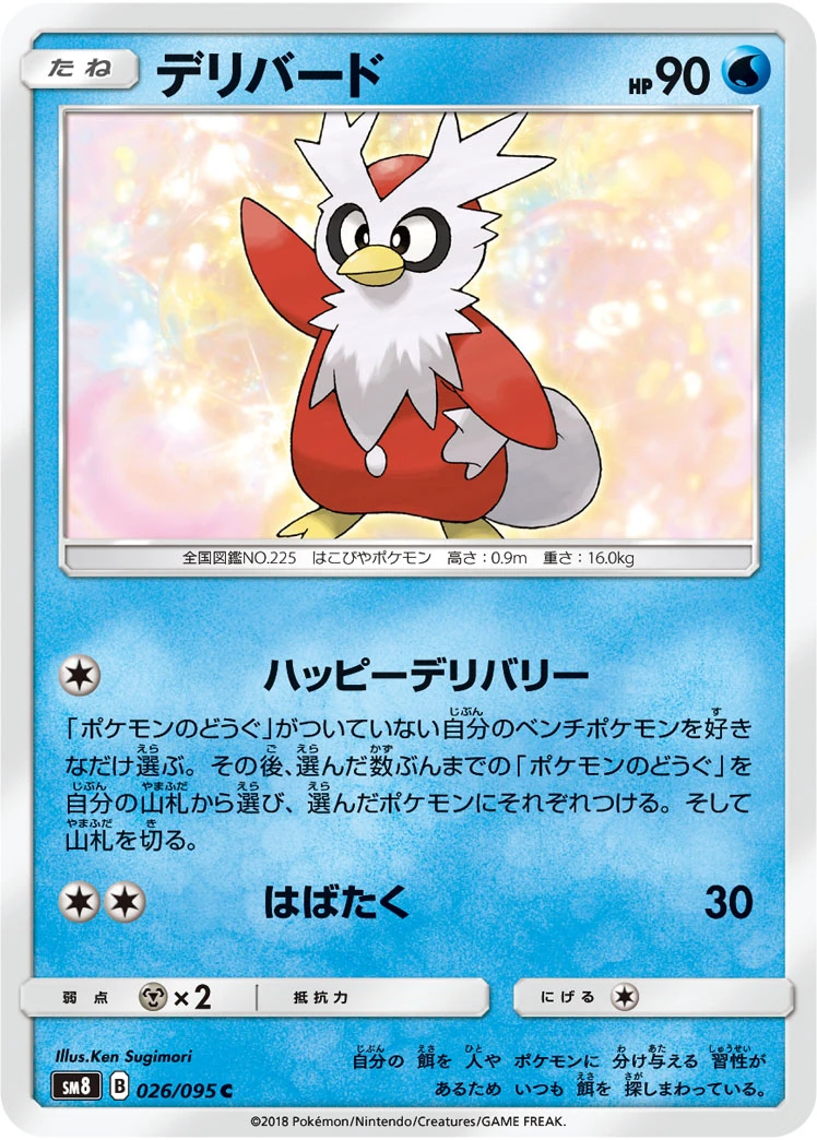 Delibird #026 - Super Burst Impact (SM8) Japanese Pokemon Card