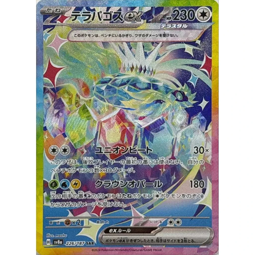 Terapagos Ex #226 - Terastal Festival ex (SV8A) Japanese Pokemon Card