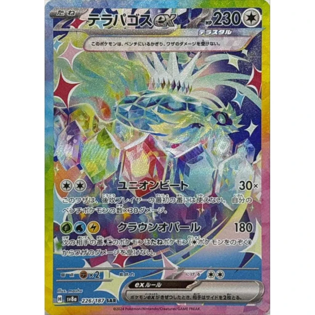 Terapagos Ex #226 - Terastal Festival ex SV8A Pokemon Card Japanese
