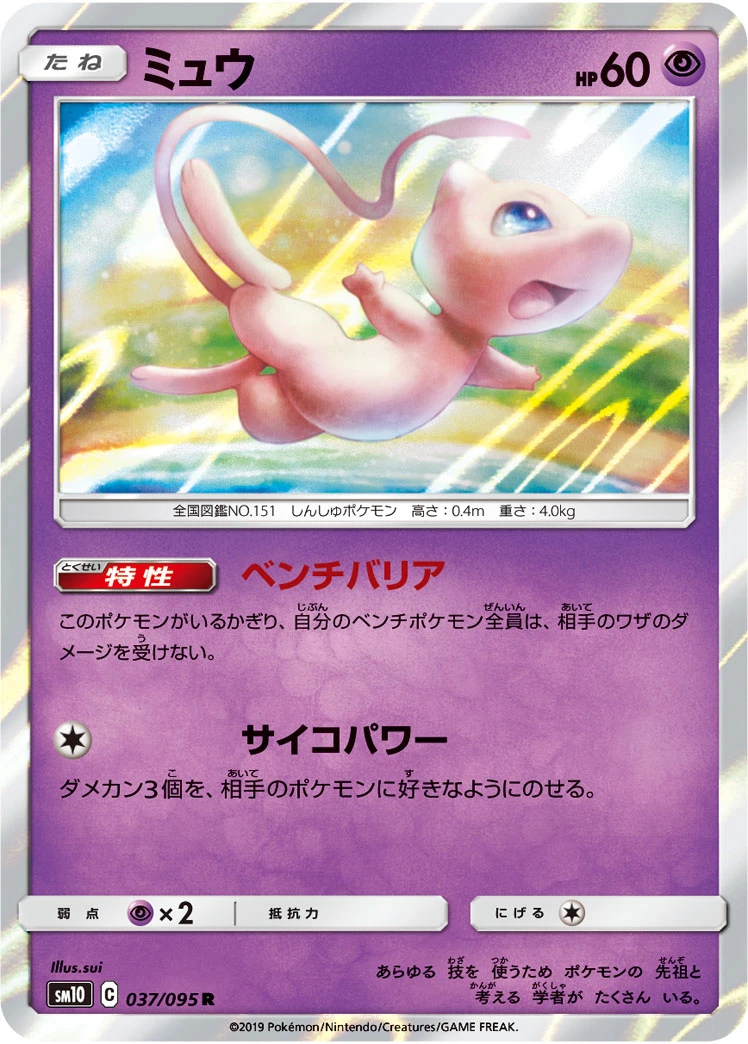 Mew #037 - Double Blaze (SM10) Japanese Pokemon Card