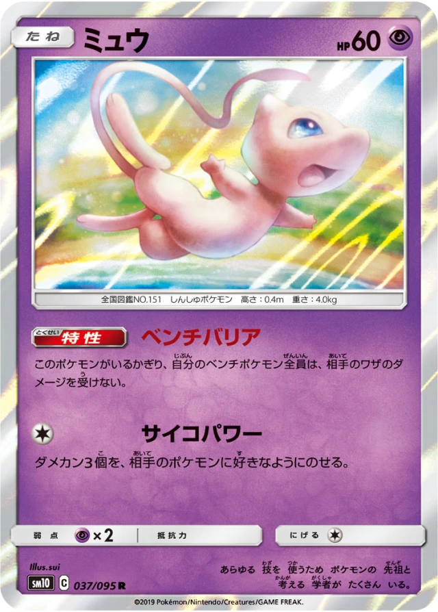 Mew #37 - Double Blaze SM10 Pokemon Card Japanese