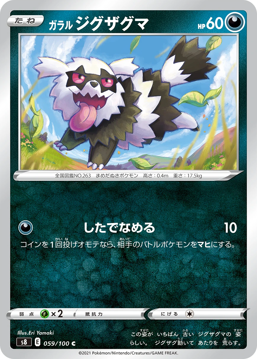 Galarian Zigzagoon #059 - Fusion Arts (S8) Japanese Pokemon Card