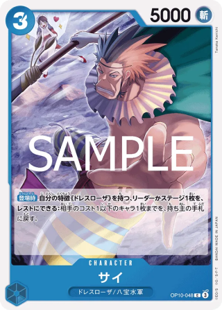 Sai OP10-048 Common - Royal Blood One Piece Card Japanese