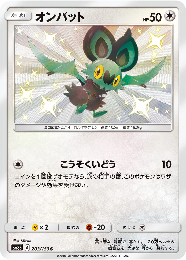 Noibat #203 - GX Ultra Shiny (SM8B) Japanese Pokemon Card