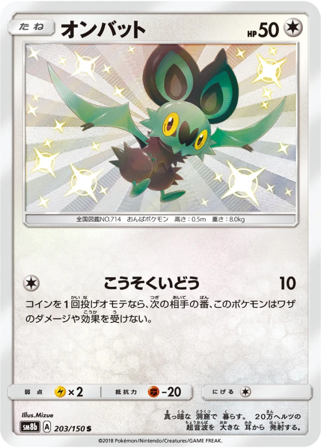 Noibat #203 - GX Ultra Shiny SM8B Pokemon Card Japanese