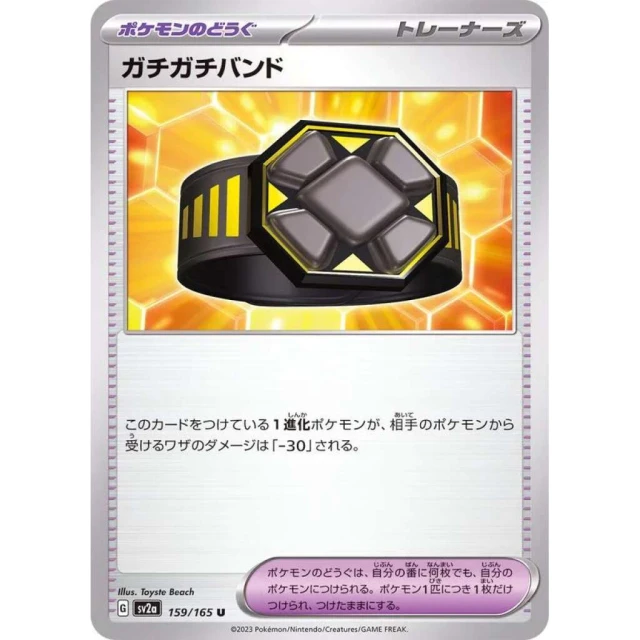 Extra Tight Belt #159 - Pokemon 151 SV2A Pokemon Card Japanese