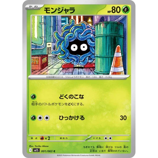 Tangela #1 - Mega Symphonia M1S Pokemon Card Japanese
