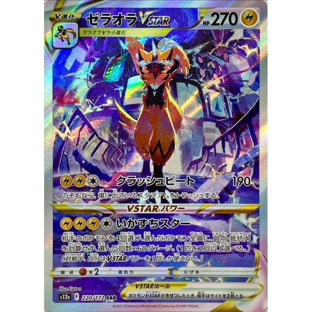 Zeraora Vstar #220 - VSTAR Universe S12A Pokemon Card Japanese