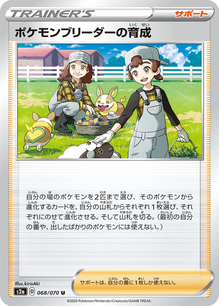 Pokémon Breeder's Nurturing #068 - Explosive Flame Walker (S2A) Japanese Pokemon Card