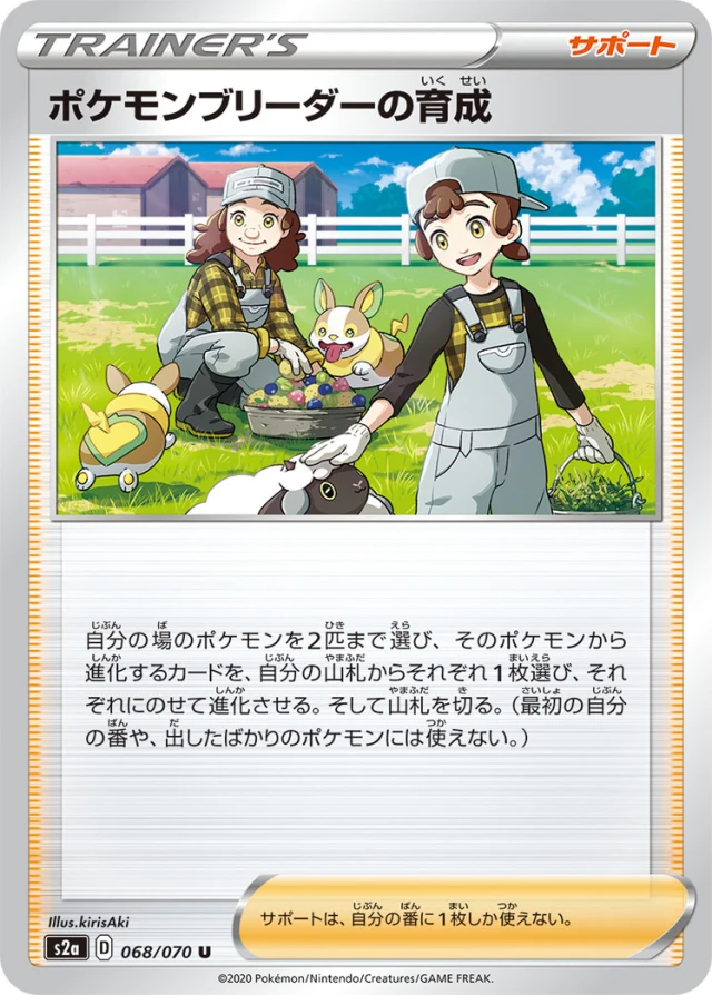Pokémon Breeder's Nurturing #68 - Explosive Flame Walker S2A Pokemon Card Japanese