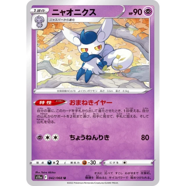 Meowstic #42 - Incandescent Arcana S11A Pokemon Card Japanese