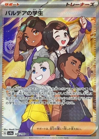 Students of Paldea #346 - Shiny Treasure ex SV4A Pokemon Card Japanese