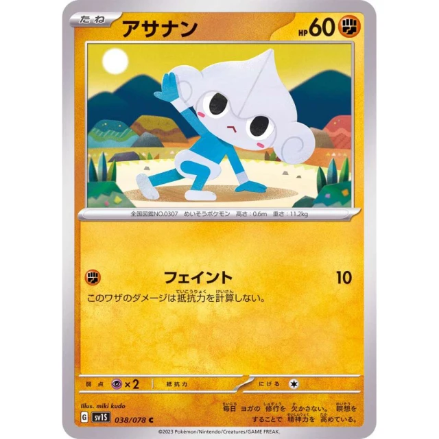 Meditite #38 - Scarlet ex SV1S Pokemon Card Japanese