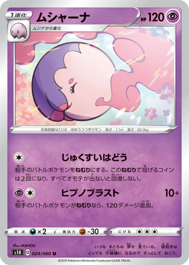 Musharna #24 - Shield S1H Pokemon Card Japanese