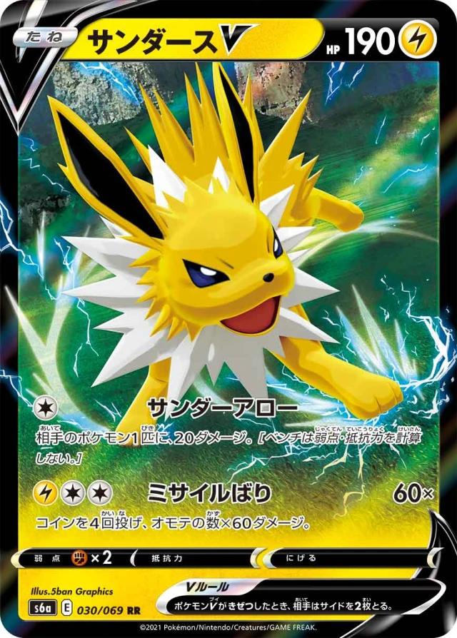 Jolteon #30 - Eevee Heroes S6A Pokemon Card Japanese