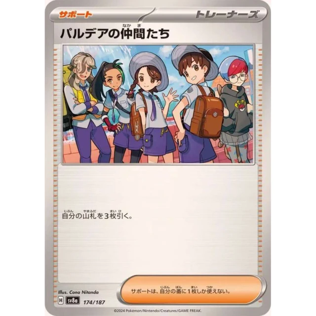 Friends in Paldea #174 - Terastal Festival ex SV8A Pokemon Card Japanese
