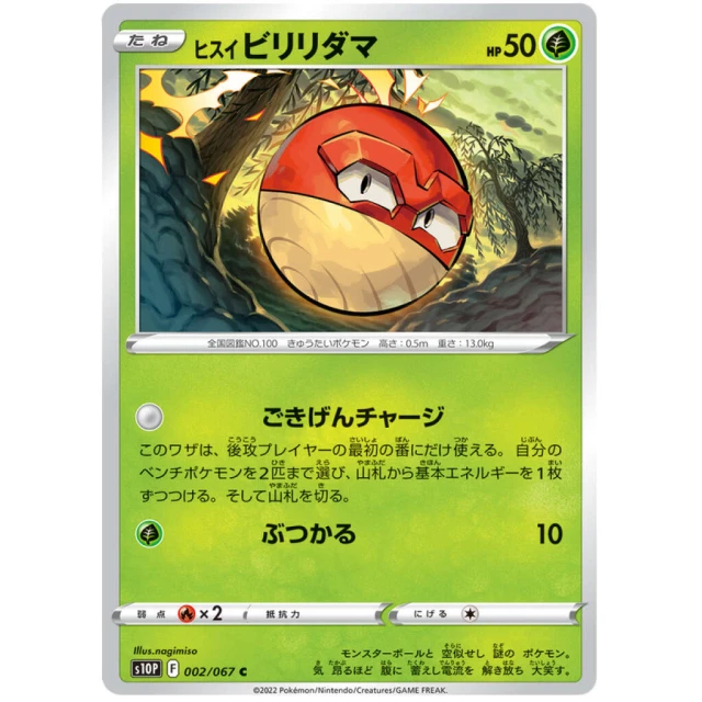 Hisuian Voltorb #2 - Space Juggler S10P Pokemon Card Japanese
