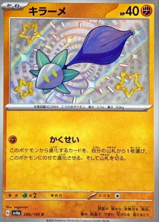 Glimmet #286 - Shiny Treasure ex SV4A Pokemon Card Japanese