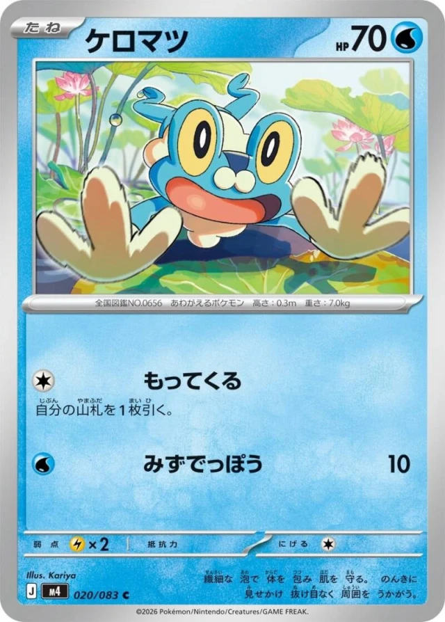 Froakie #20 - Ninja Spinner M4 Pokemon Card Japanese