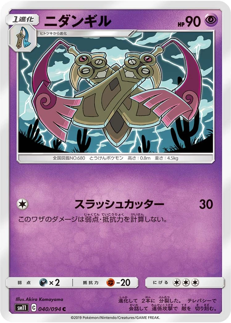 Doublade #040 - Miracle Twin (SM11) Japanese Pokemon Card