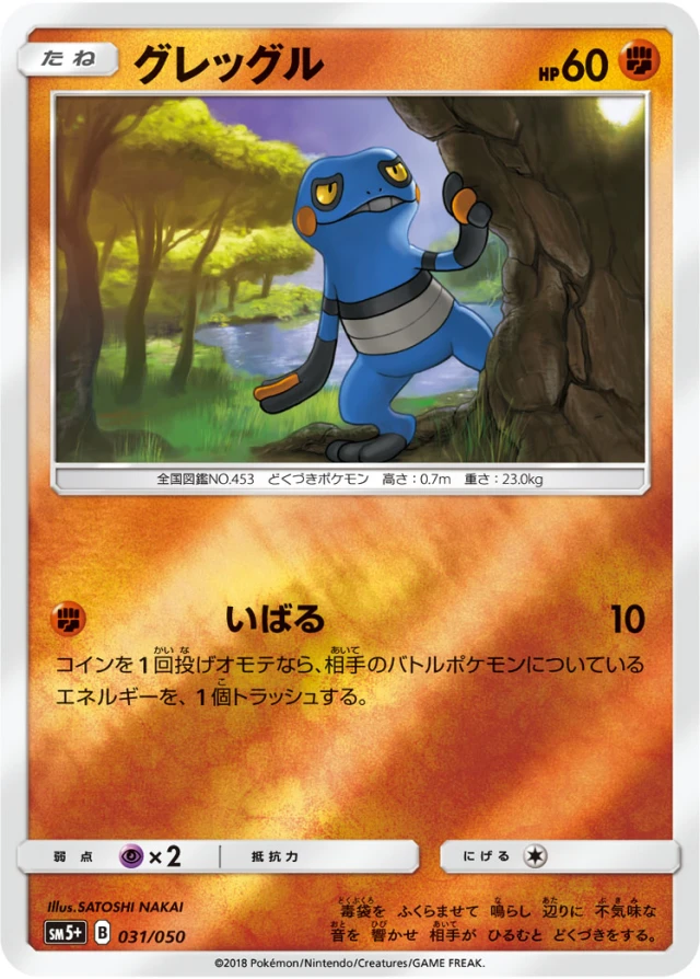 Croagunk #31 - Ultra Force SM5+ Pokemon Card Japanese