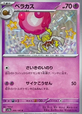Rabsca #269 - Shiny Treasure ex SV4A Pokemon Card Japanese