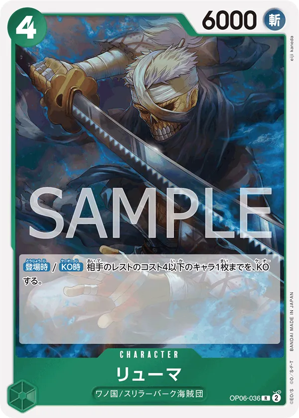 Ryuma OP06-036 Rare - Wings of the Captain One Piece Card Japanese