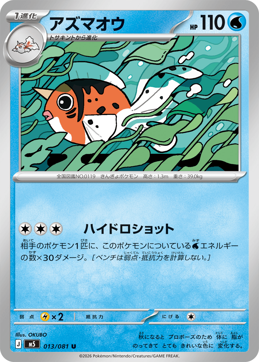 Abyss Eye M5 Pokemon card #013 U