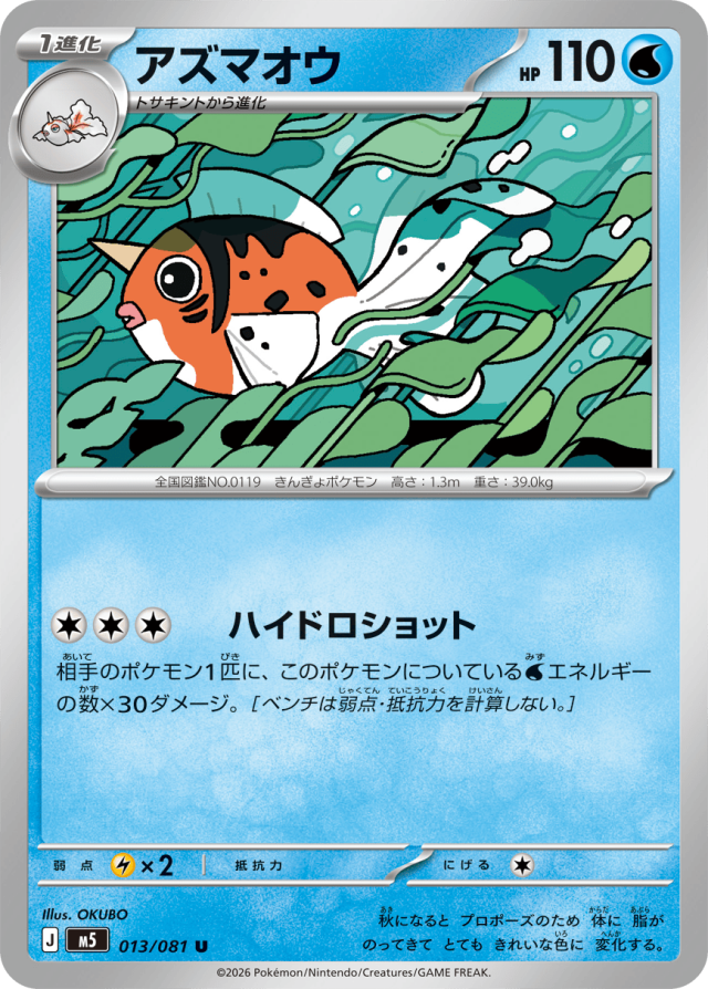 Abyss Eye M5 Pokemon card #013 U