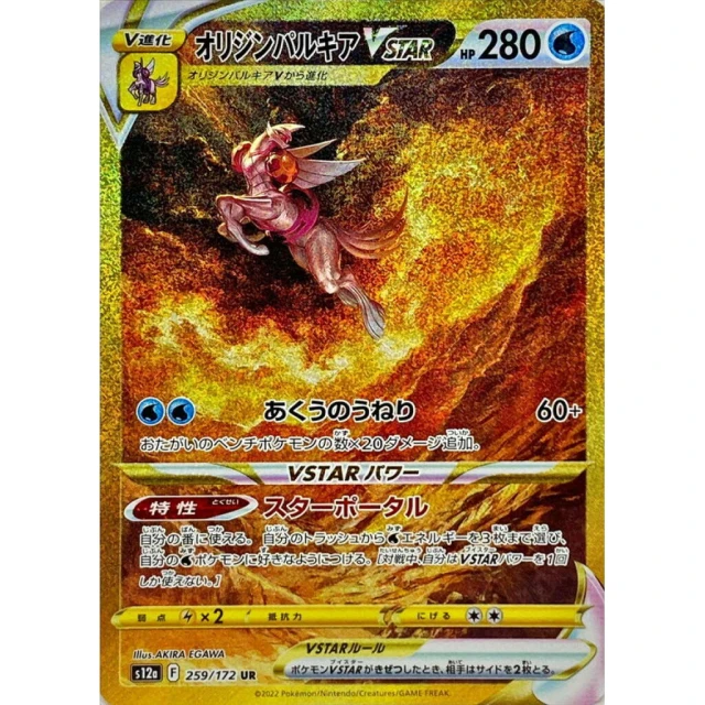 Origin Forme Palkia Vstar #259 - VSTAR Universe S12A Pokemon Card Japanese