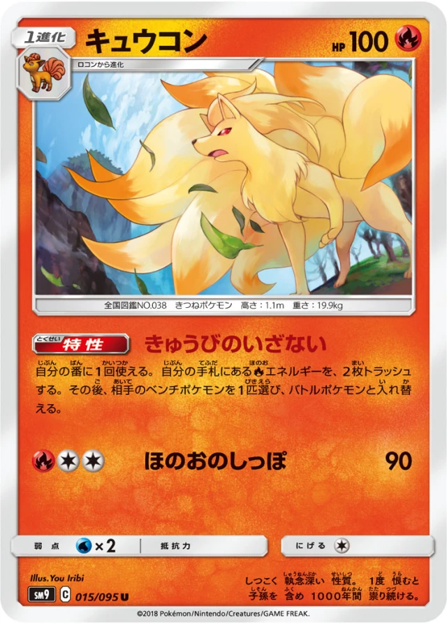 Ninetales #15 - Tag Bolt SM9 Pokemon Card Japanese