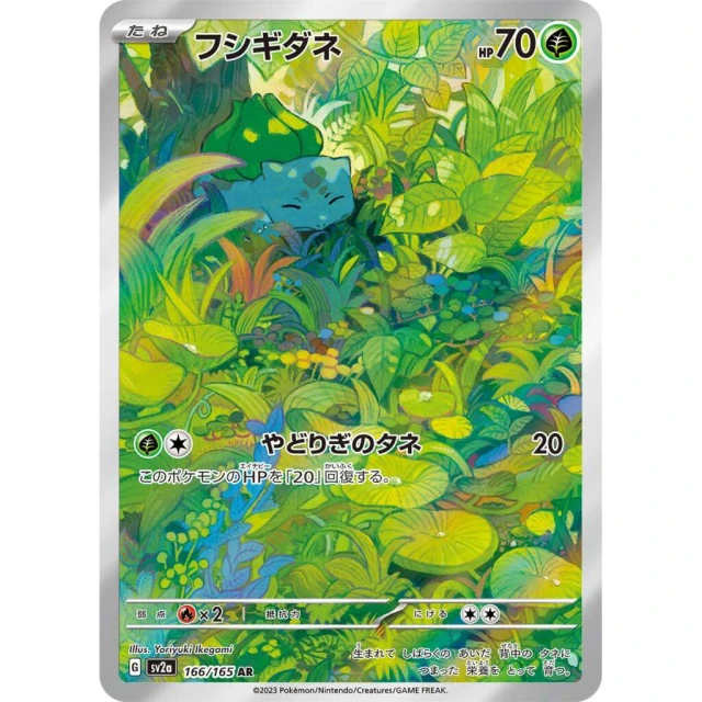 Bulbasaur #166 - Pokemon 151 SV2A Pokemon Card Japanese