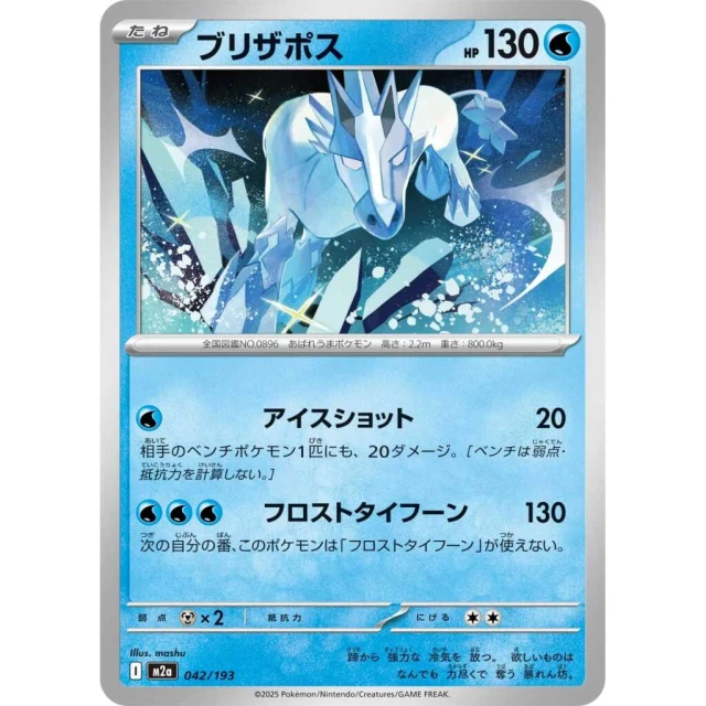 Glastrier #42 - Mega Dream ex M2A Pokemon Card Japanese