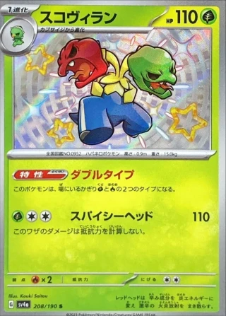 Scovillain #208 - Shiny Treasure ex SV4A Pokemon Card Japanese