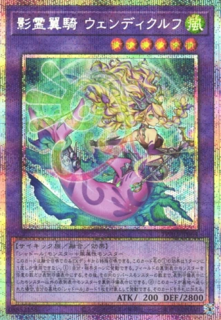 Reeshaddoll Wendikurhu TW03-JP064 - Terminal World 3 Yu-Gi-Oh Card Japanese