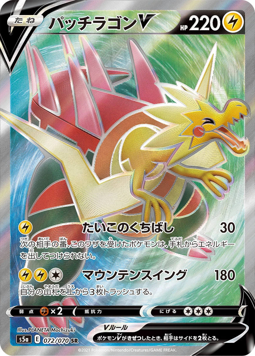 Dracozolt #072 - Matchless Fighters (S5A) Japanese Pokemon Card